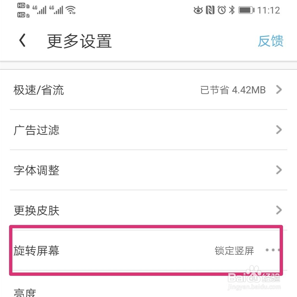 UC浏览器怎么锁定竖屏显示？