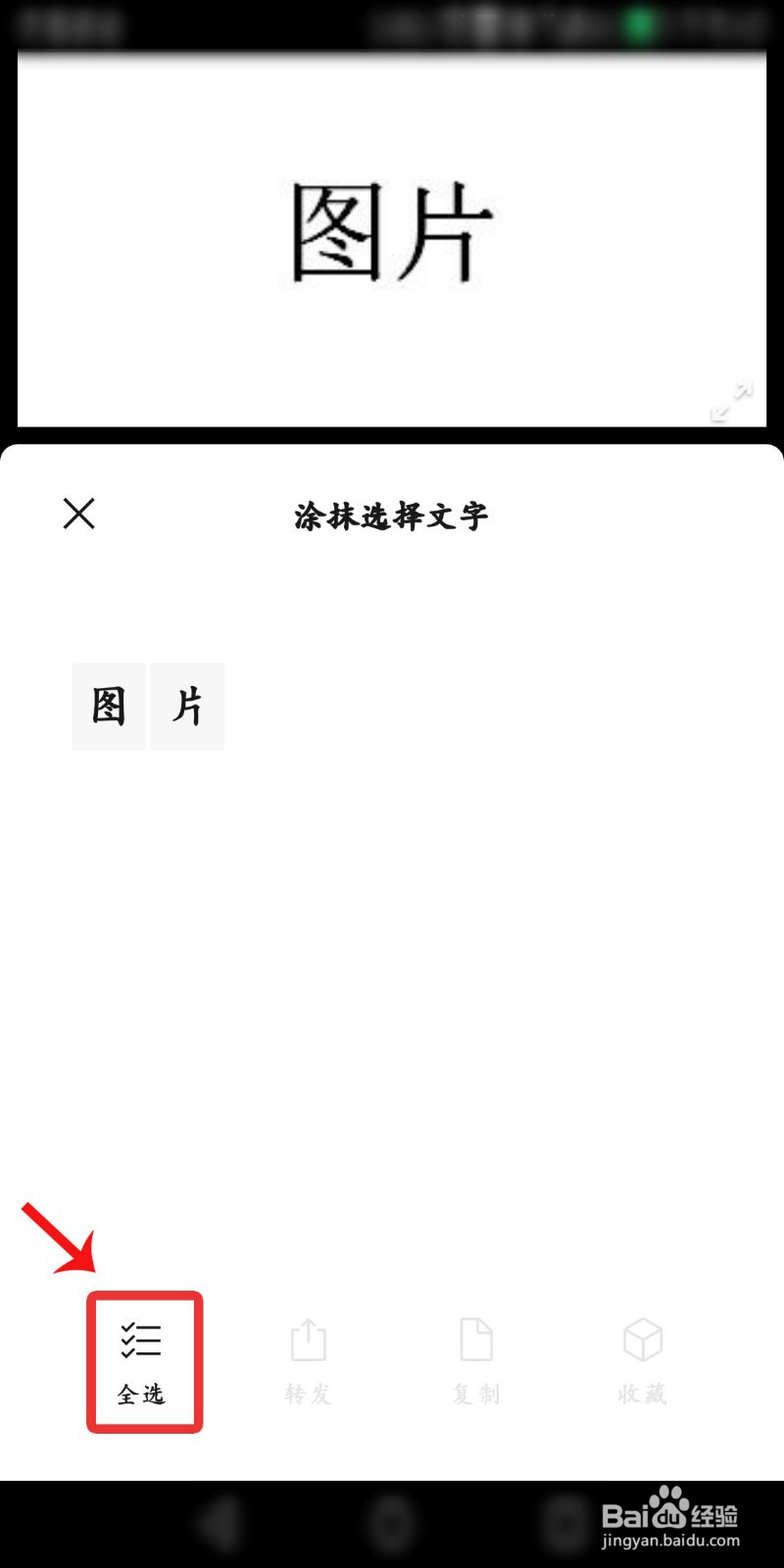 微信怎么提取图中文字