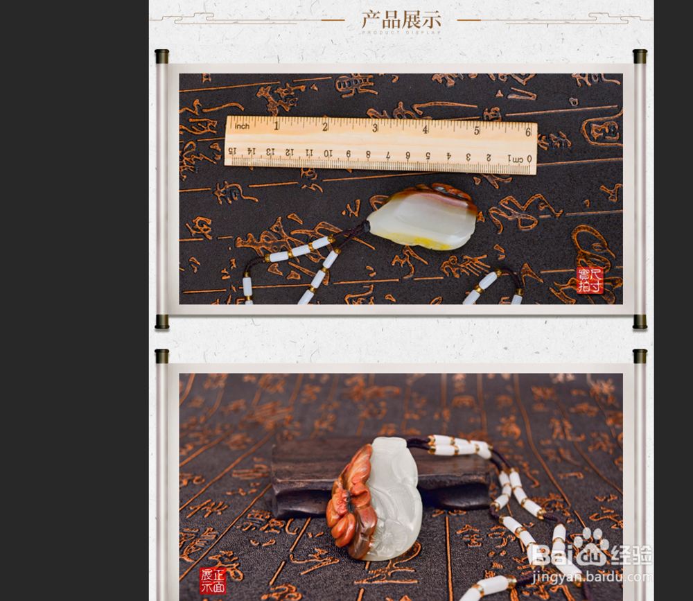 文玩类详情怎么做