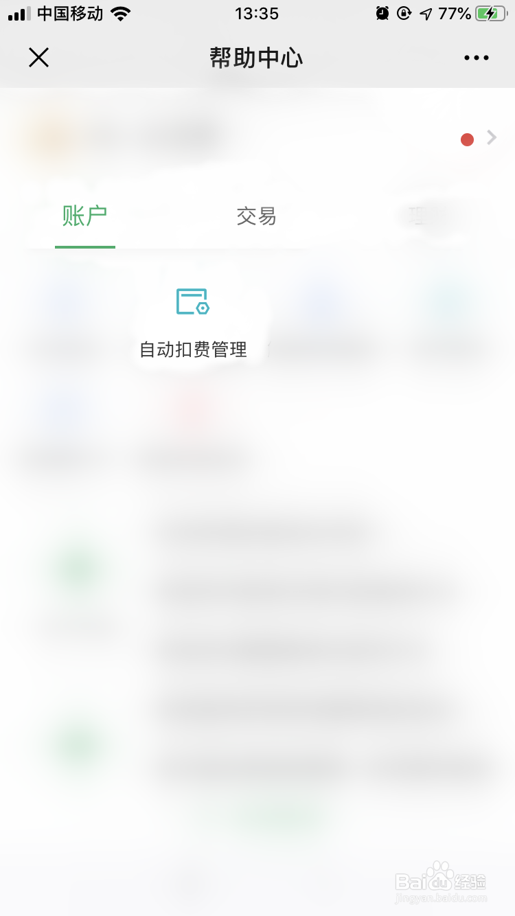 WPS会员怎么取消自动续费