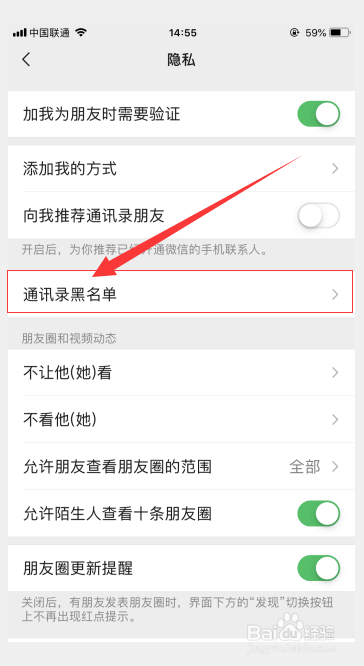 微信如何查看已经拉入黑名单的人