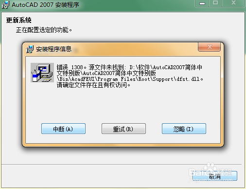 《AutoCAD2007简体中文特别版》 安装教程