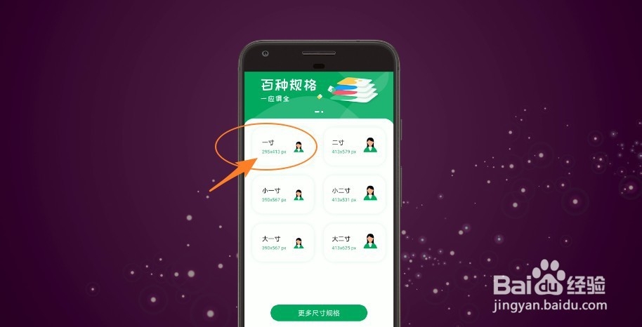 怎样用手机拍摄电子版证件照