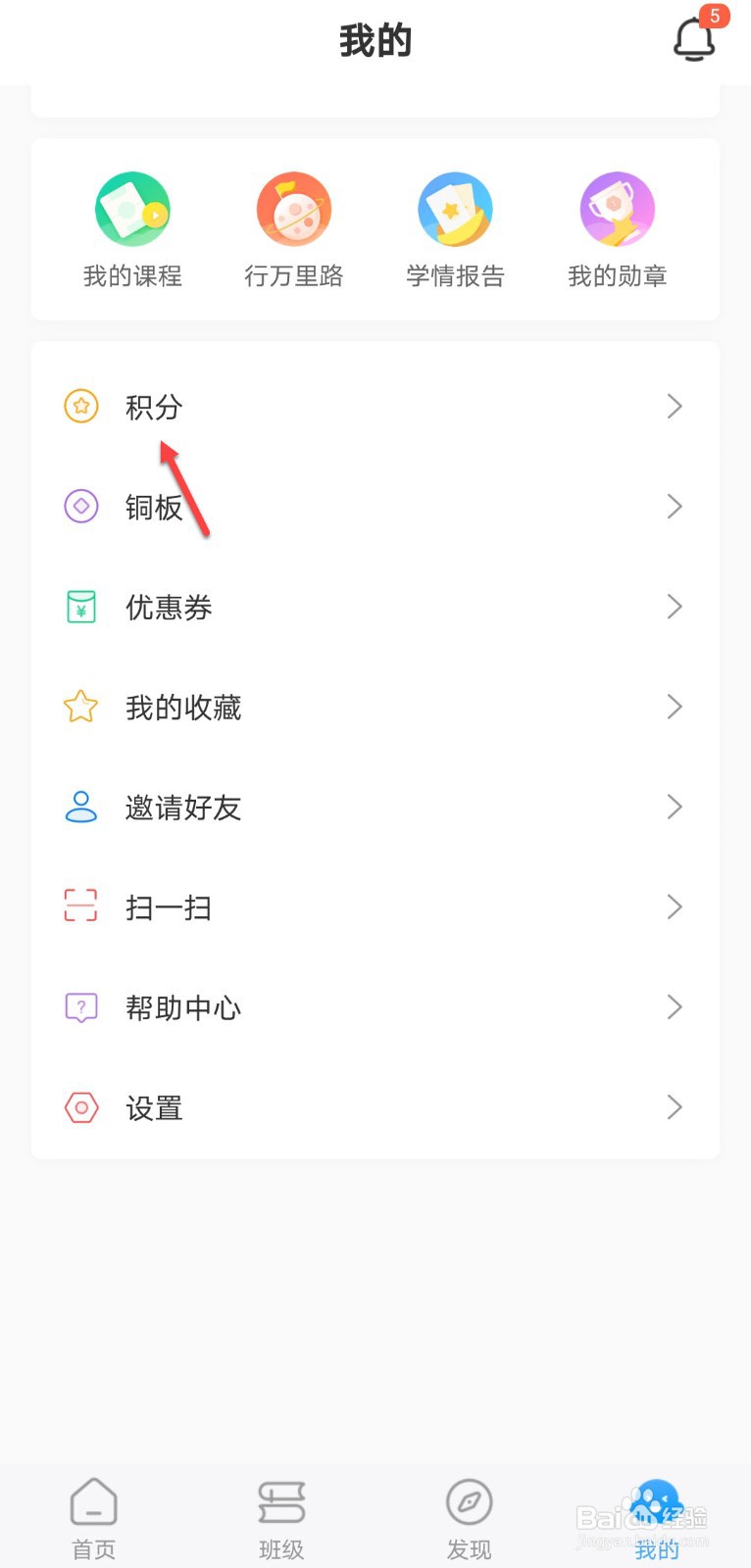 出口成章怎么查积分明细