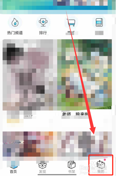 哔哩哔哩漫画怎么删除账号