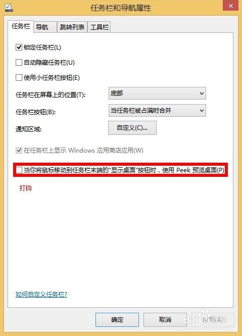 如何开启Peek预览效果