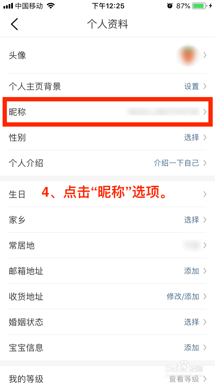 大众点评移动端如何修改个人昵称