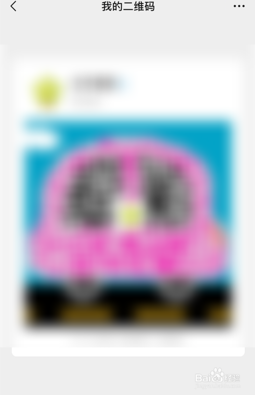 微信二维码怎么换个样式