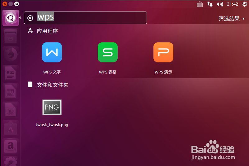 ubuntu 桌面操作系统安装WPS办公软件的方法