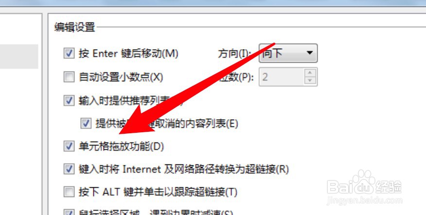 wps表格文档怎么设置开启单元格拖放功能?