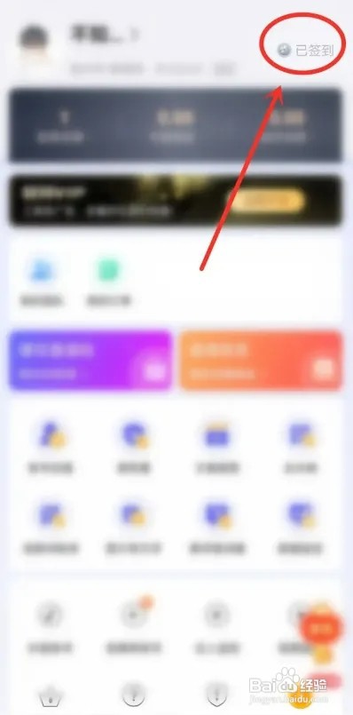 轻抖APP如何关闭签到提醒
