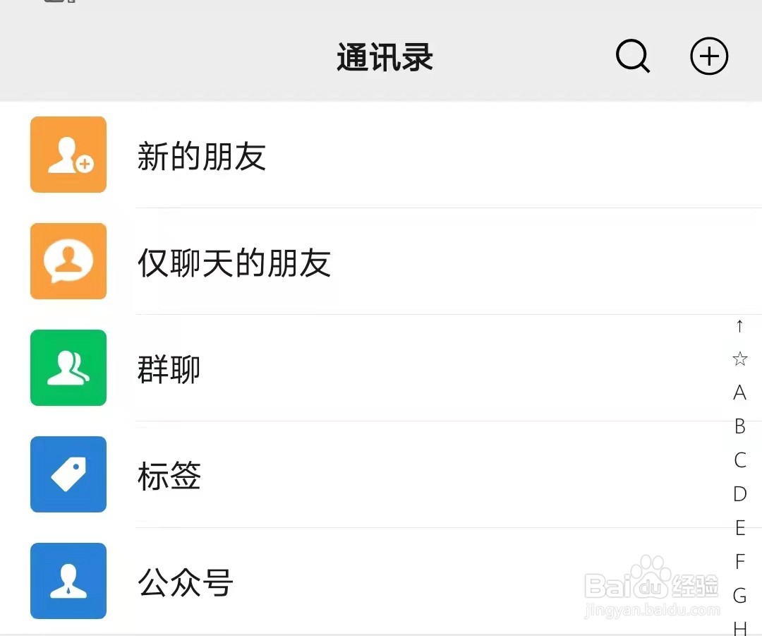 微信好友如何分组？