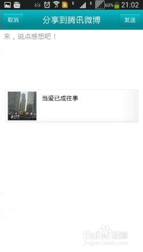 微视怎么分享