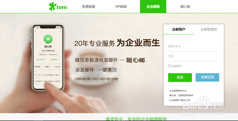 企业邮箱登陆