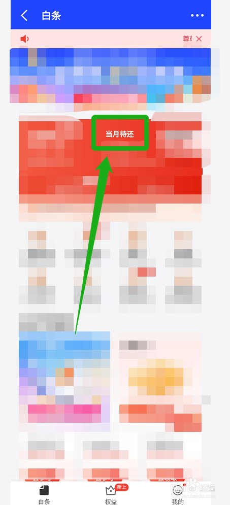 京东如何分期还款？