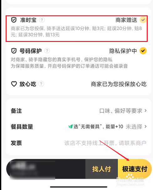 外卖超时怎么赔付