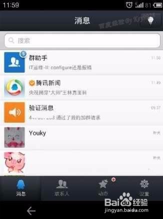 D:\Per\JY30 手机QQ取消腾讯新闻消息推送