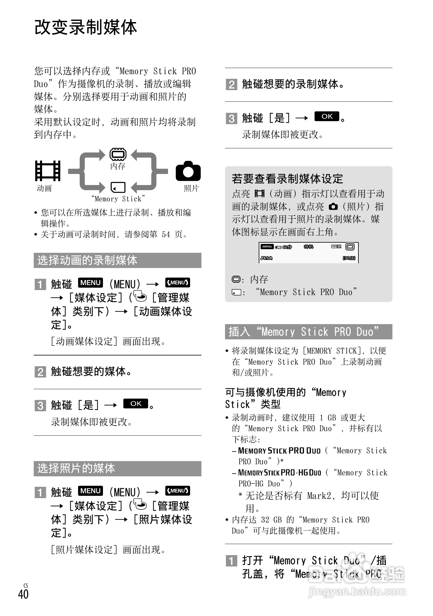 索尼HDR-CX520VE型数码摄像机使用说明书:[4]