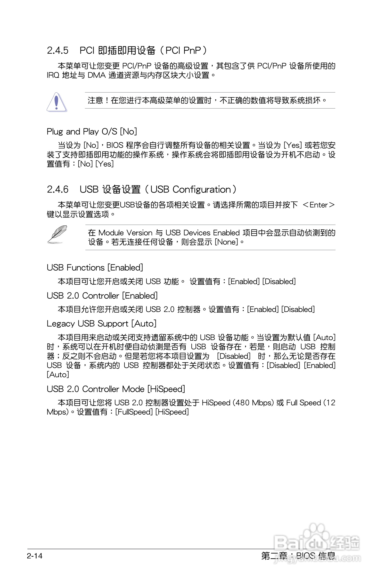 华硕 M4N78 SE主板说明书:[6]