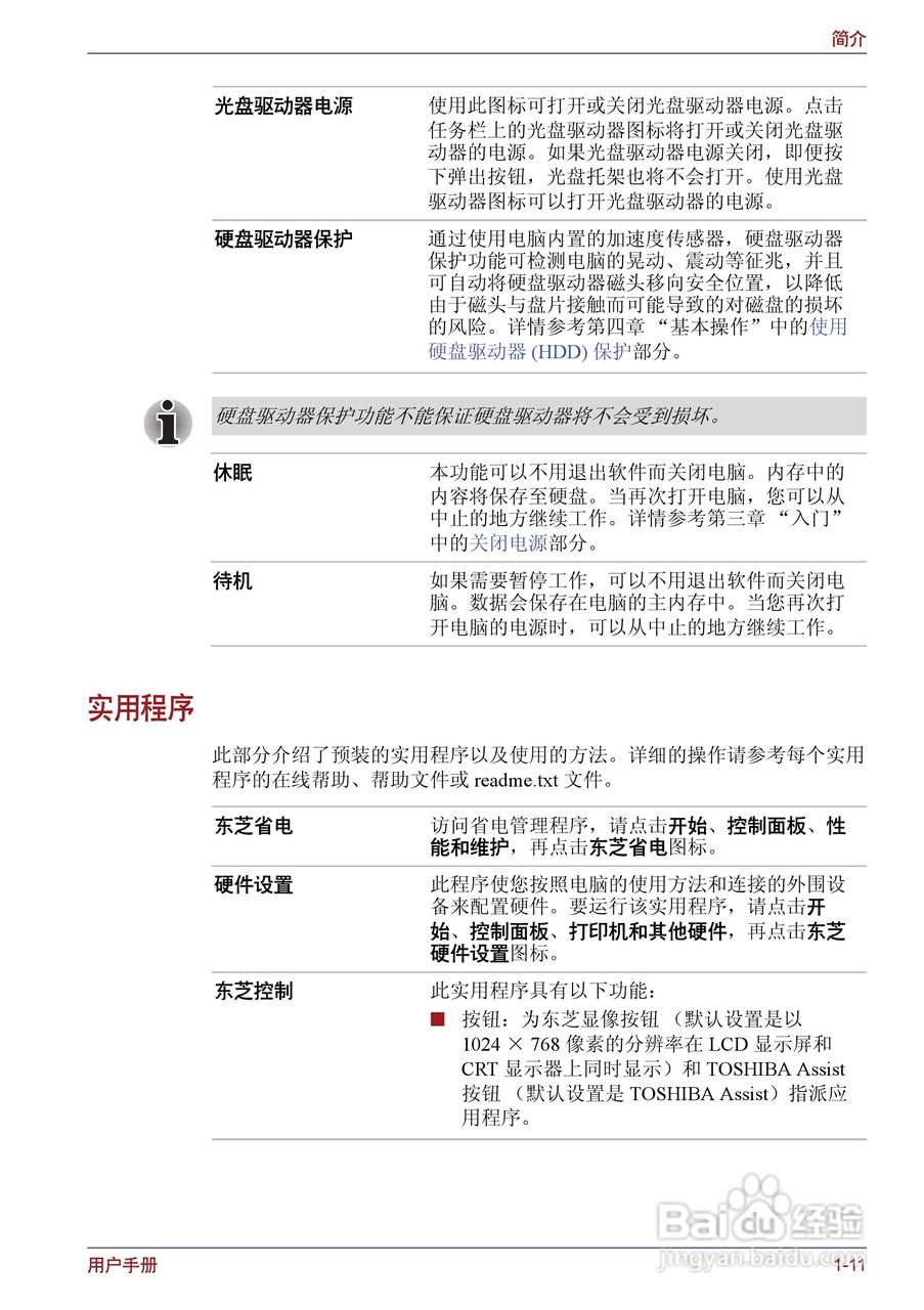 东芝Portege M400笔记本电脑使用说明书:[4]