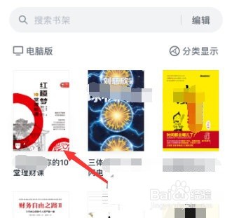 微信读书关闭私密想法操作