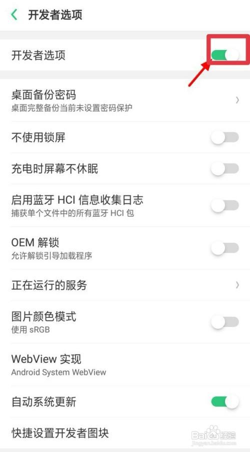 OPPOReno7开发者模式如何关掉