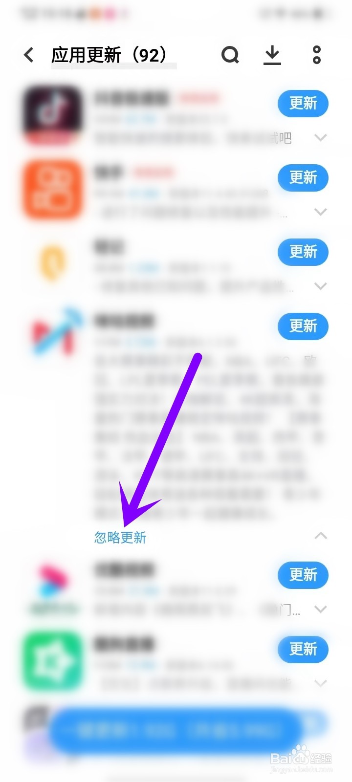 vivo手机怎么忽略更新应用