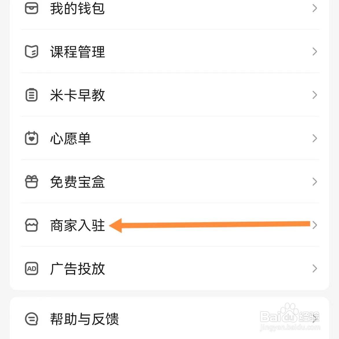 宝宝树孕育如何查找商家入驻