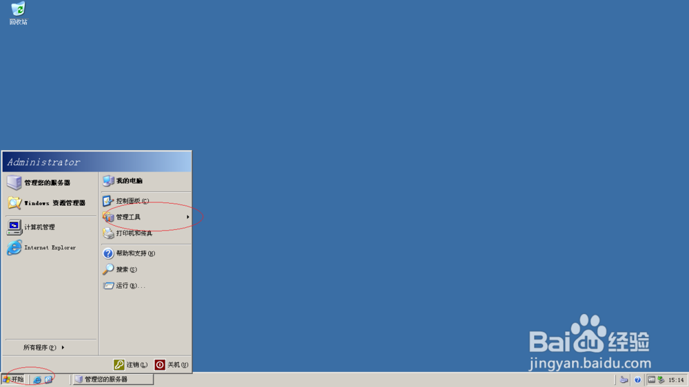 Windows Server 2003如何启动Netlogon服务