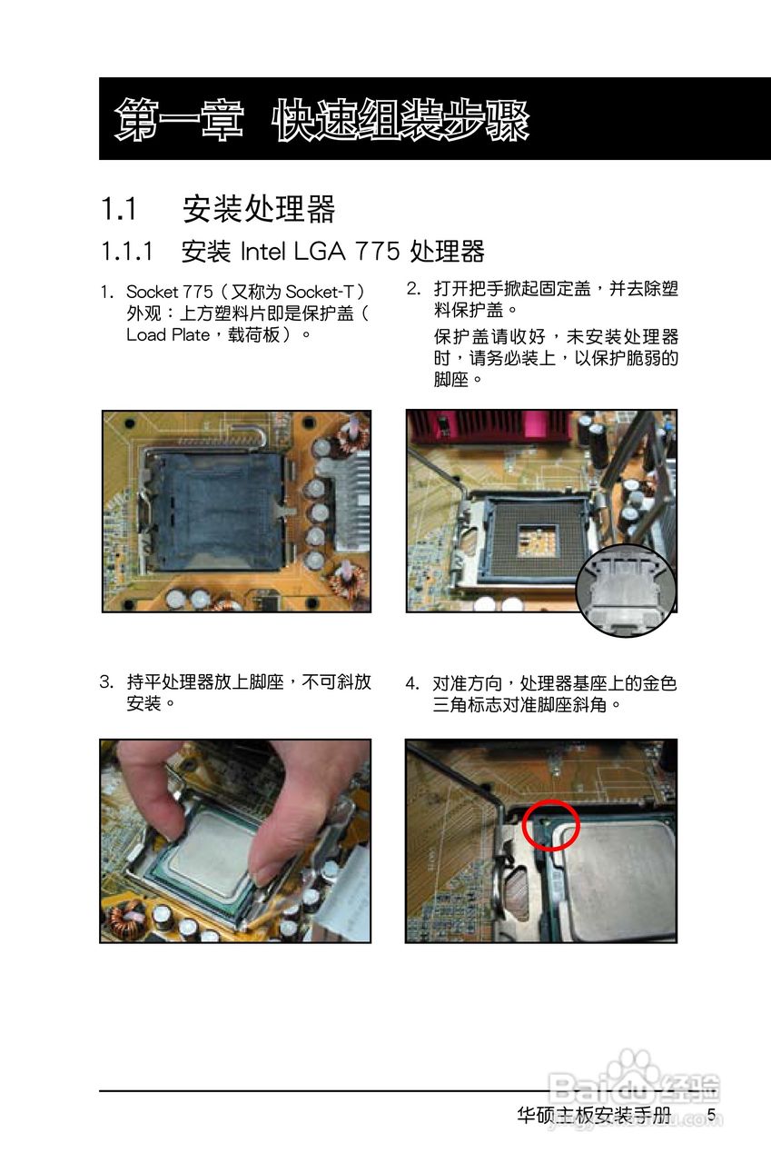 华硕P5KPLCON主板简体中文版说明书:[1]