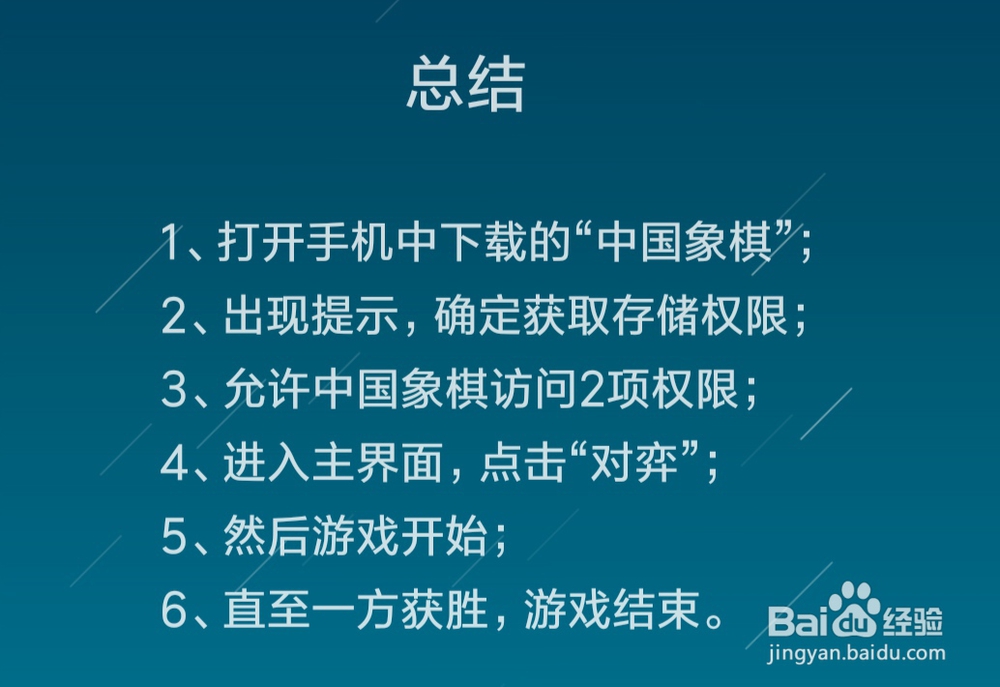 怎么玩“中国象棋”