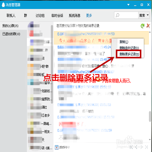 qq漫游聊天记录怎么删除