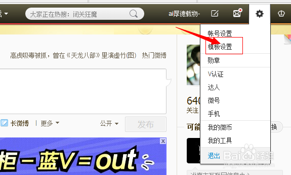 新浪微博秀怎么保存