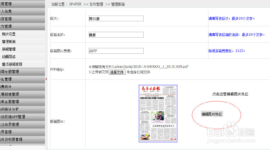 数字报刊微报制作方法（手工添加）