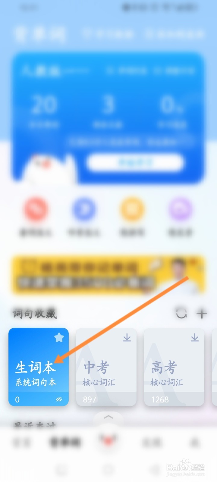 百度翻译怎么导入生词本