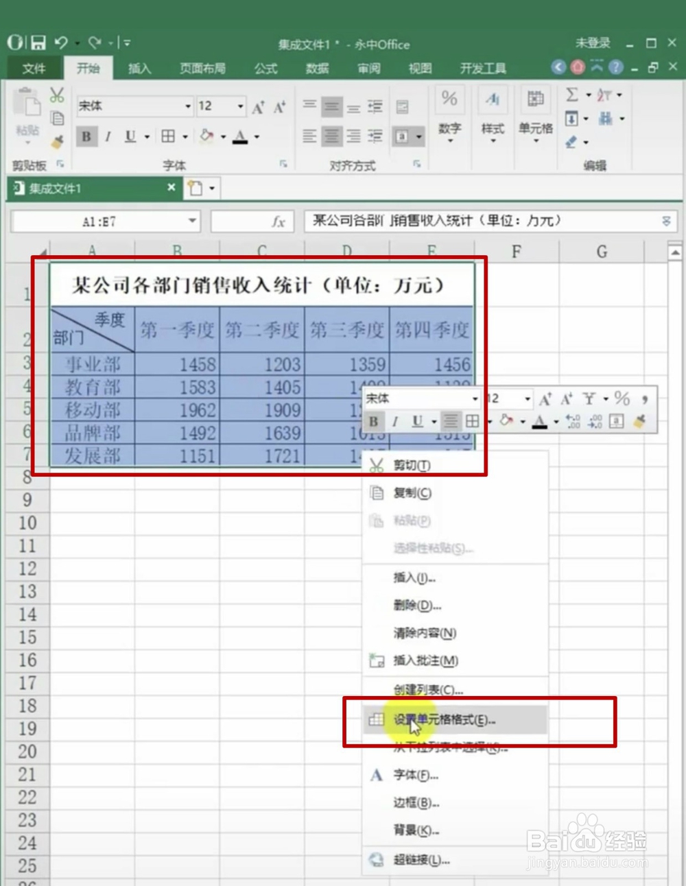 如何设置excel表格数据保护