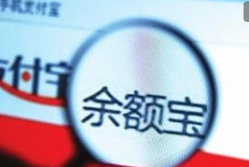 余额宝怎么开通?