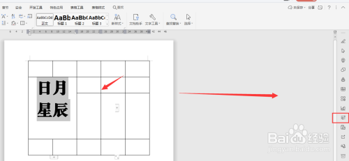 WPS文档中如何给表格内文字添加渐变轮廓