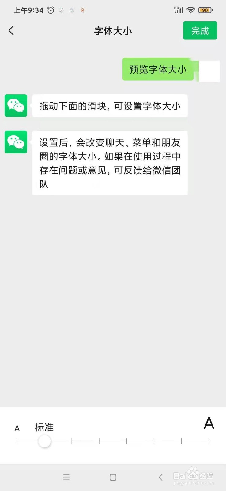 微信里面怎么设置字体大小功能？