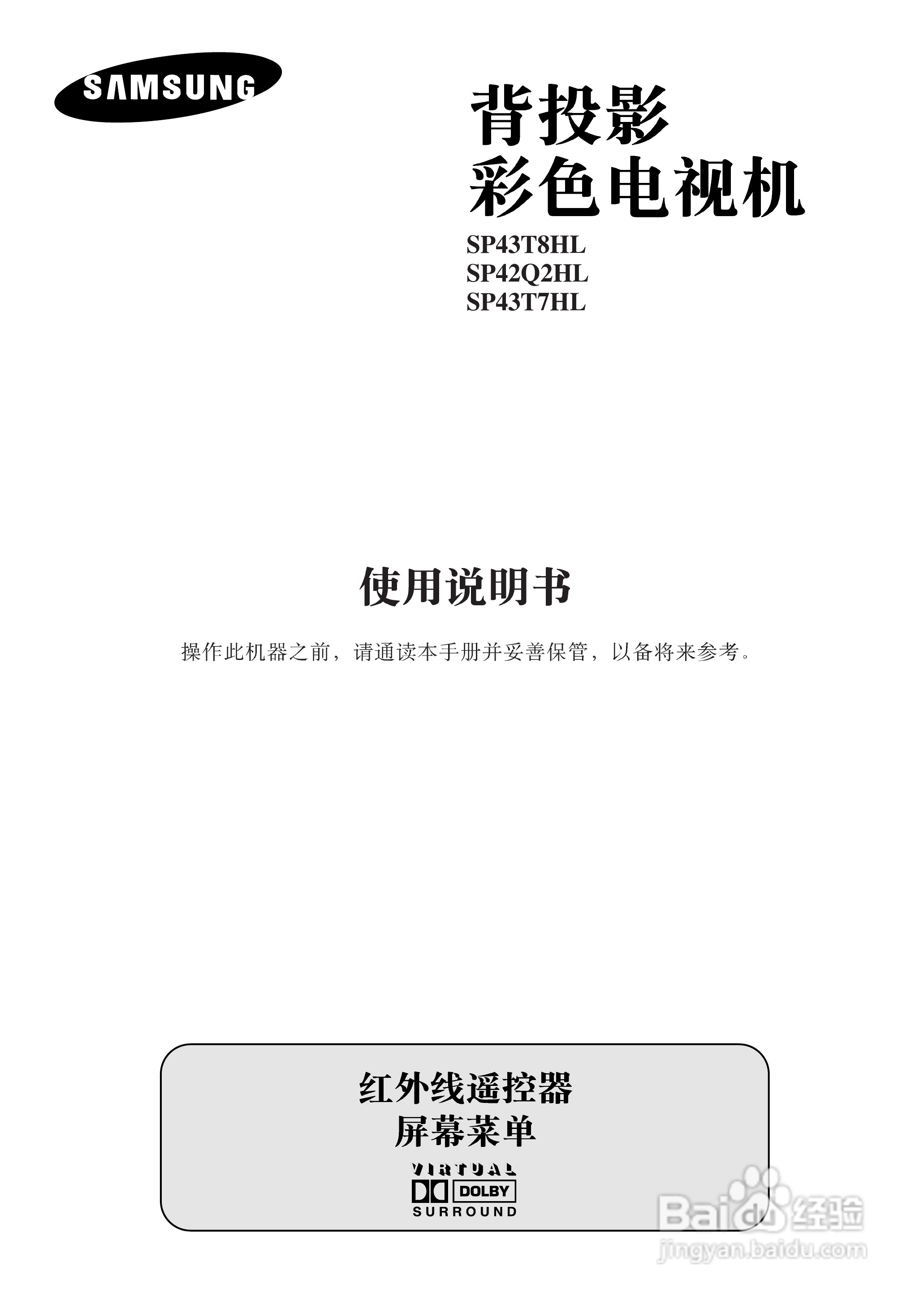 三星SP-43T8HL彩电使用说明书:[1]
