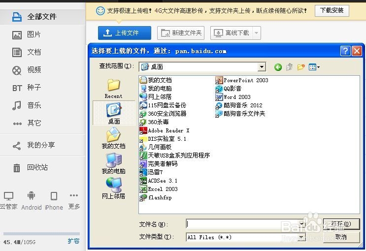 巧用百度网盘转移文件——不用u盘，无需登录。