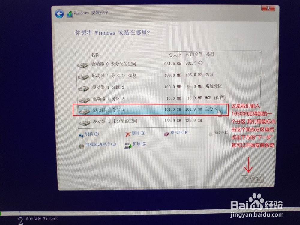 机械革命 系统安装流程