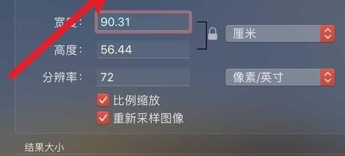 苹果电脑怎么改图片分辨率
