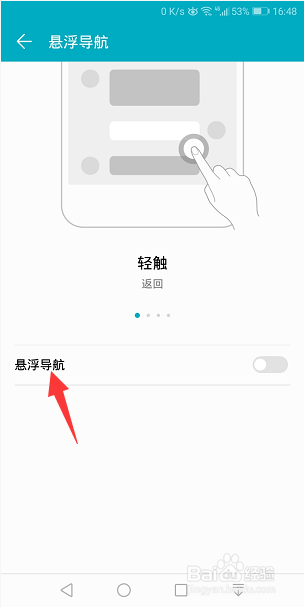 华为手机怎么开启悬浮导航小白点
