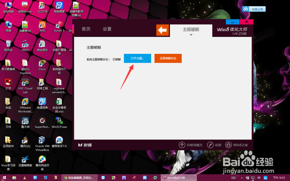 win8除了自带的主题还可以设置自己喜欢的主题