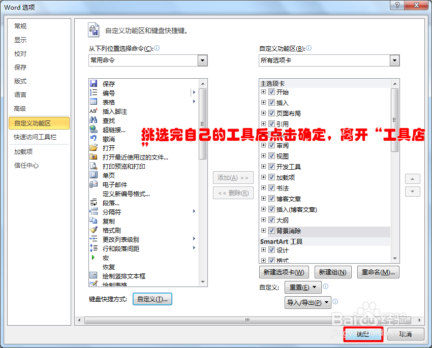word功能区工具栏设置