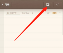 锤子便签如何在文章中添加图片