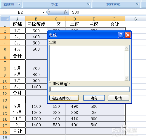 Excel的小白技巧之跨行求和