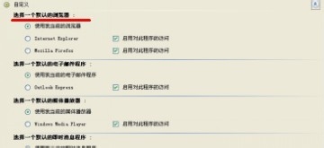 怎样设置电脑默认浏览器