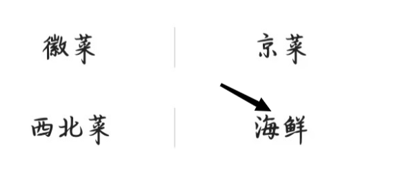 高德地图怎样找到海鲜